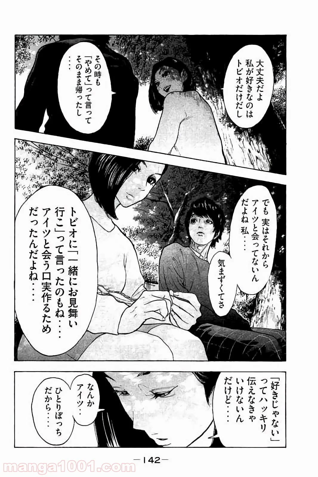 僕たちがやりました 第55話 - Page 10