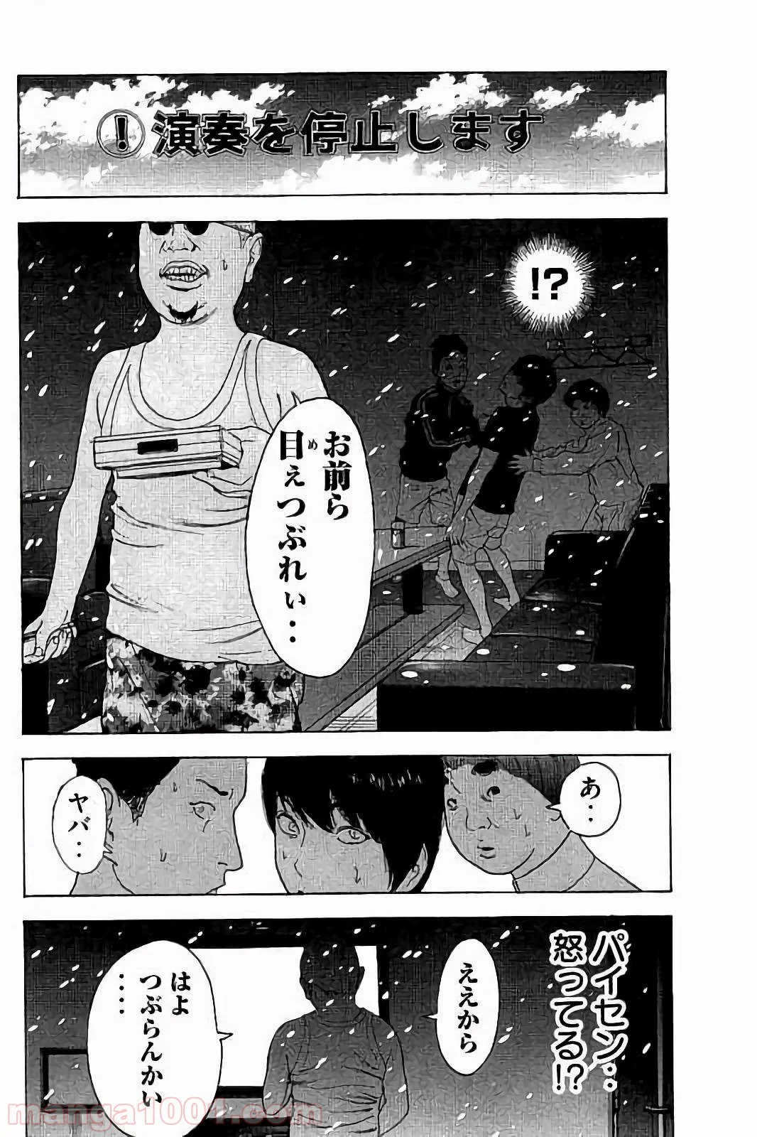 僕たちがやりました - 第42話 - Page 14