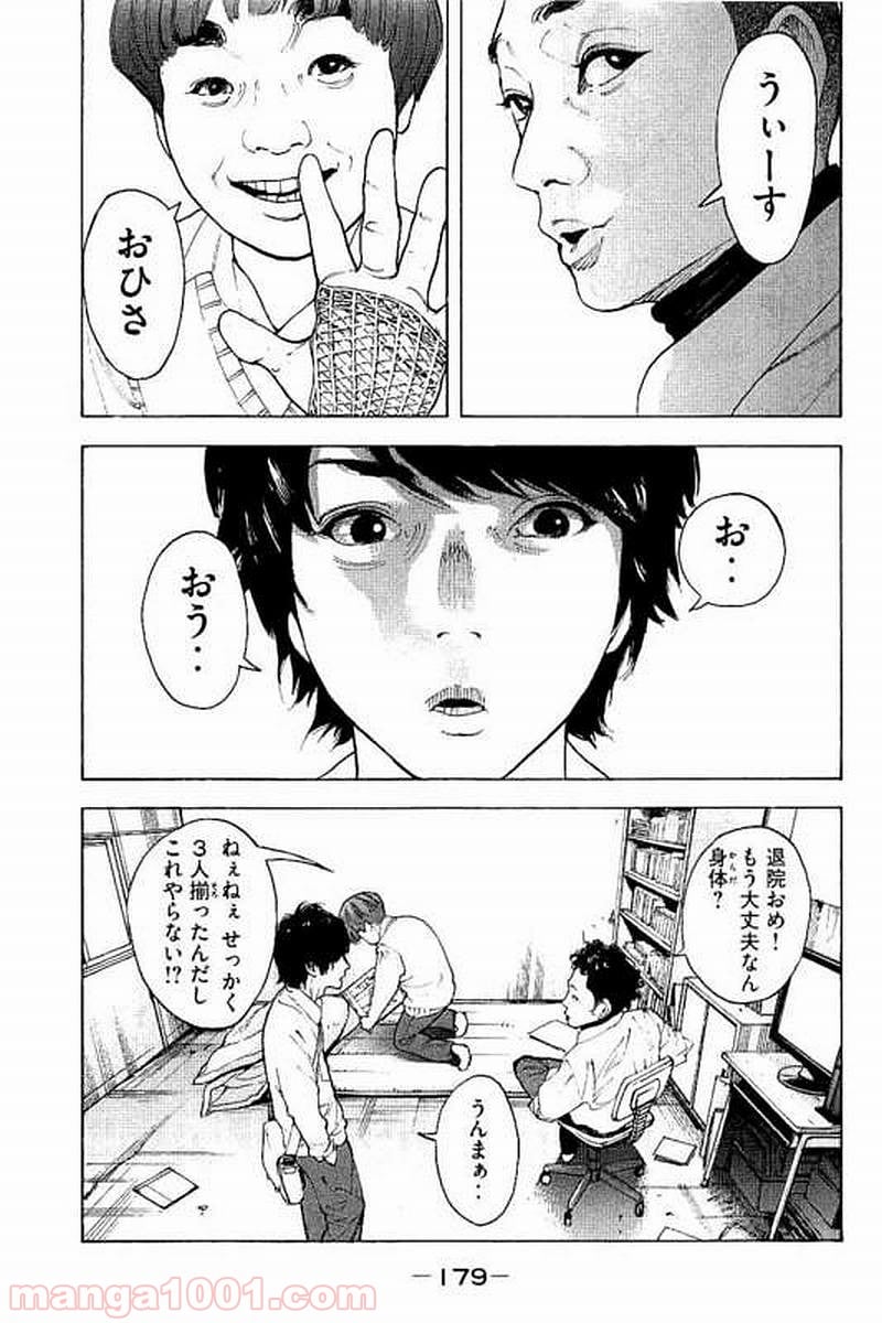 僕たちがやりました 第67話 - Page 11