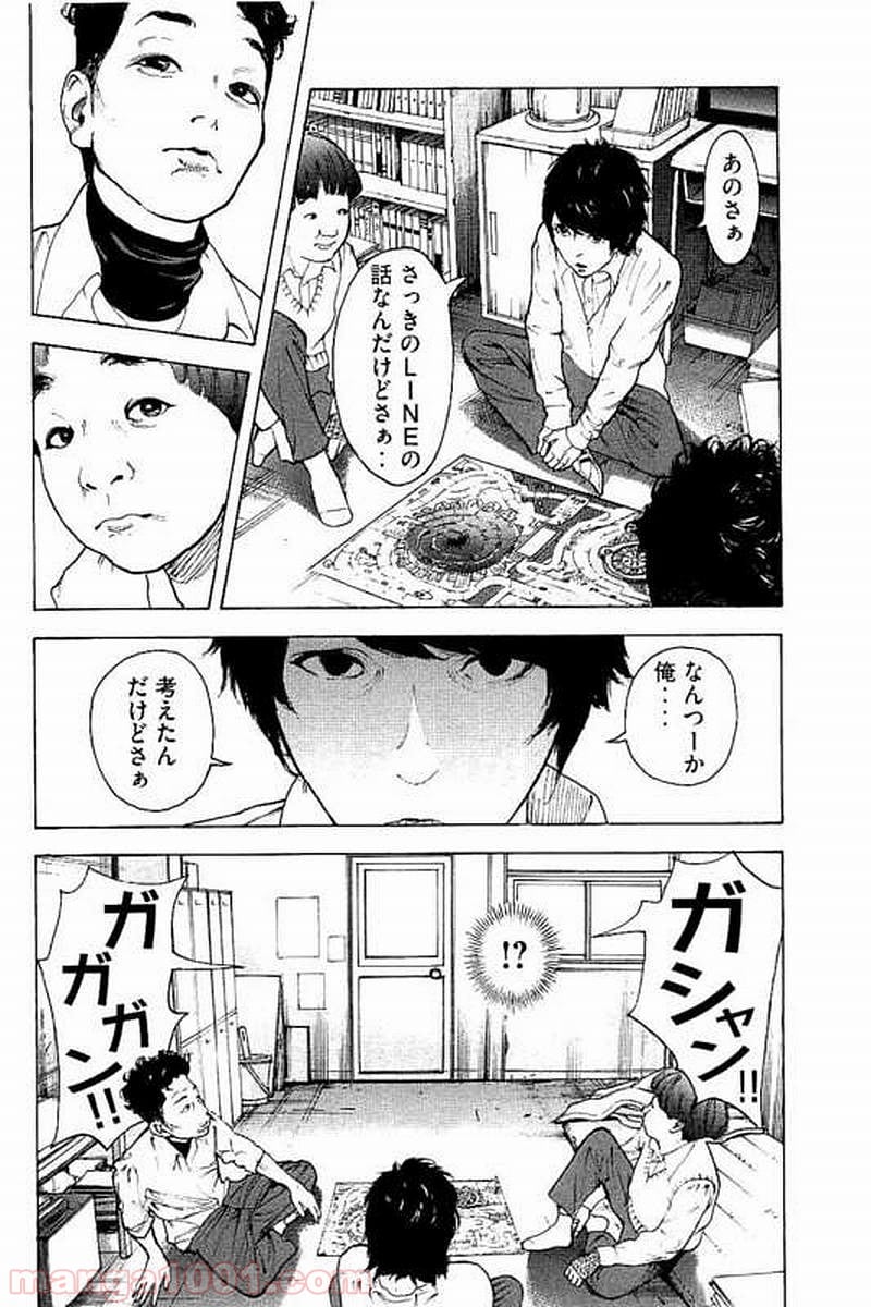 僕たちがやりました 第67話 - Page 14