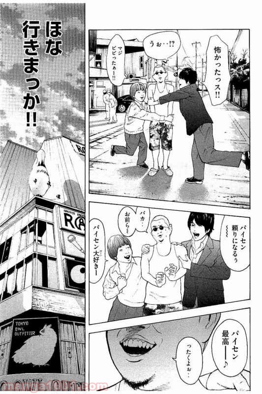 僕たちがやりました - 第1話 - Page 36