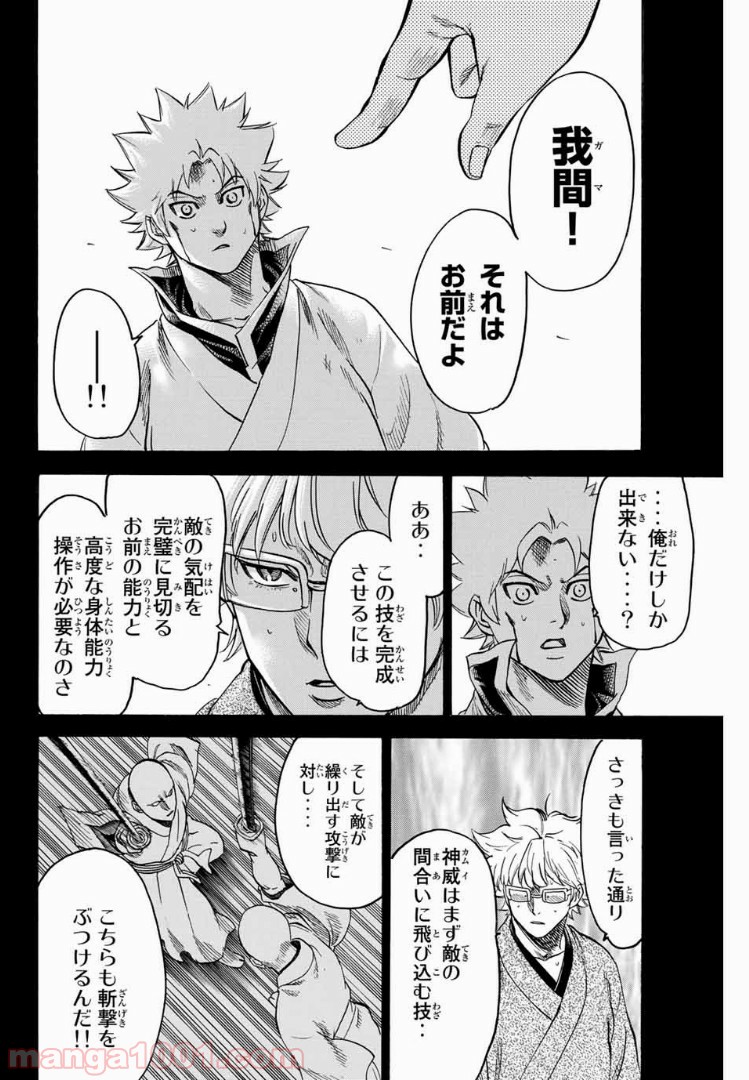 我間乱～GAMARAN～ 第184話 - Page 8