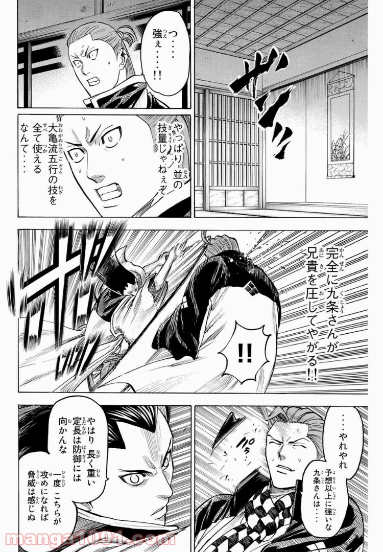 我間乱～GAMARAN～ 第185話 - Page 4