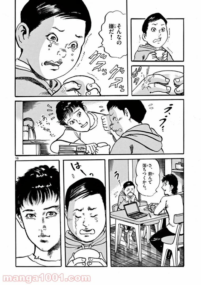 拳児２ 第1話 - Page 16