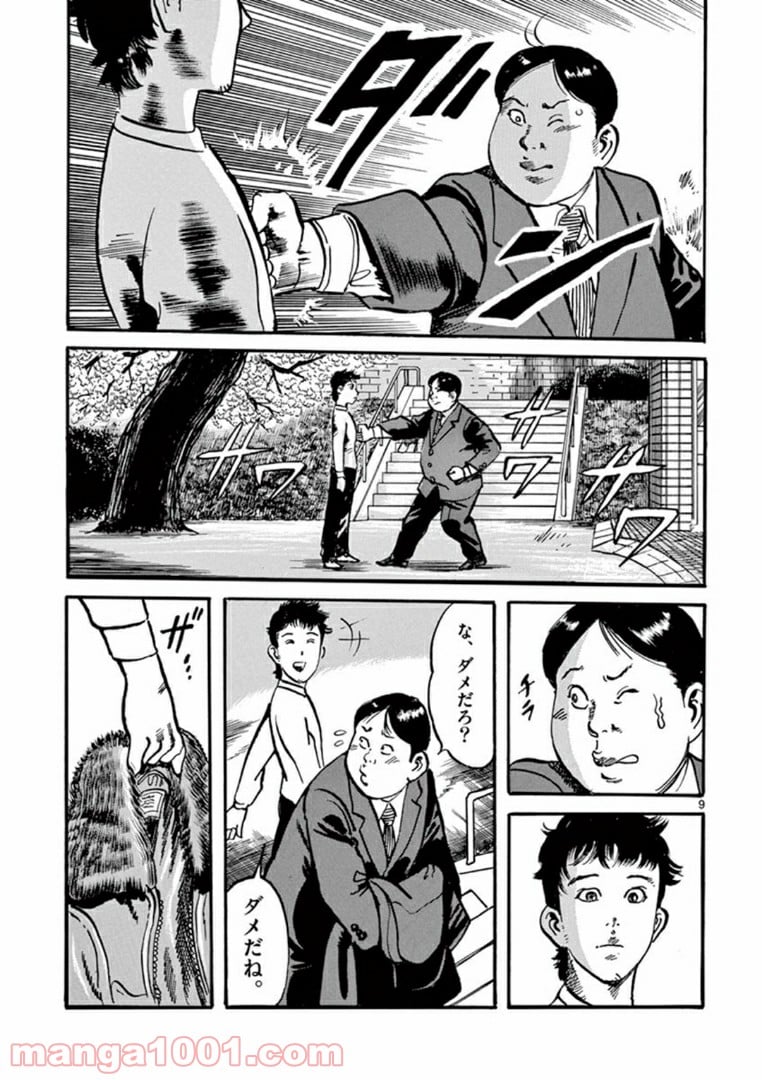 拳児２ 第1話 - Page 9