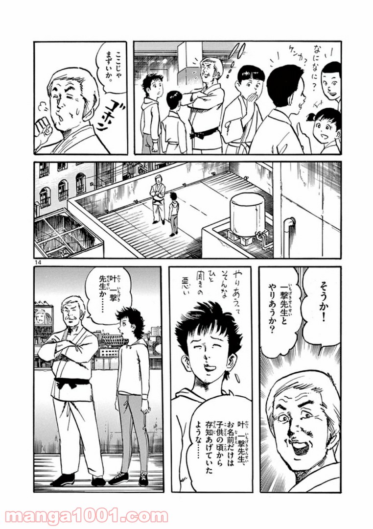 拳児２ 第2話 - Page 14