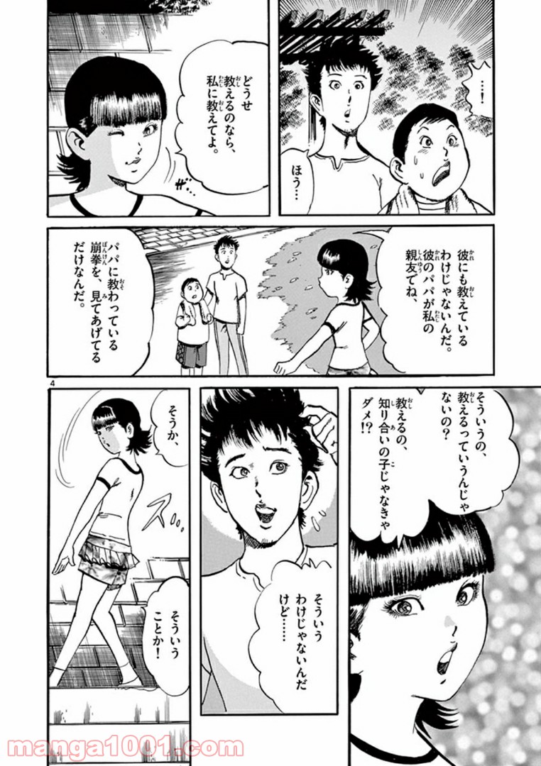 拳児２ - 第3話 - Page 4