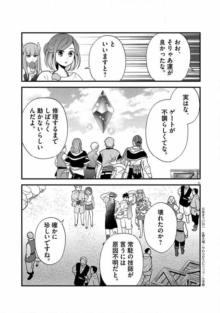 強すぎて勇者パーティーを卒業した最強剣士 第27話 - Page 11