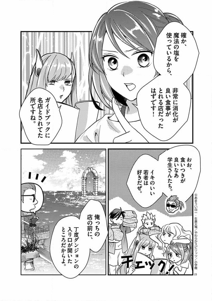 強すぎて勇者パーティーを卒業した最強剣士 第27話 - Page 15