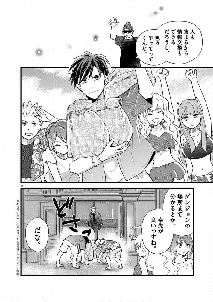 強すぎて勇者パーティーを卒業した最強剣士 第27話 - Page 16