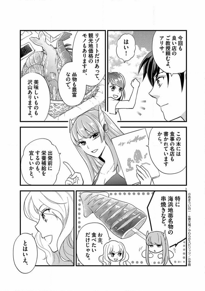 強すぎて勇者パーティーを卒業した最強剣士 第27話 - Page 3