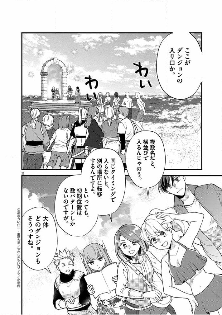 強すぎて勇者パーティーを卒業した最強剣士 第27話 - Page 22