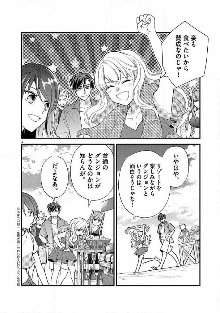 強すぎて勇者パーティーを卒業した最強剣士 第27話 - Page 4