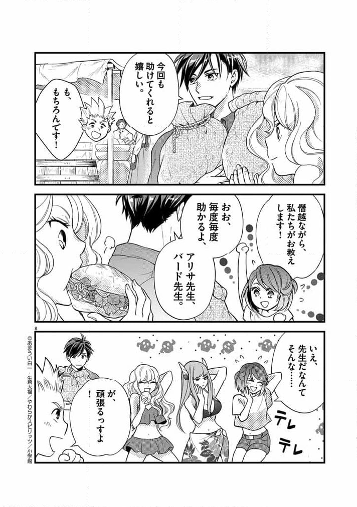 強すぎて勇者パーティーを卒業した最強剣士 第27話 - Page 8