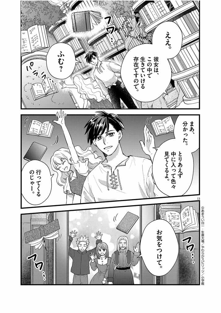 強すぎて勇者パーティーを卒業した最強剣士 第21話 - Page 12