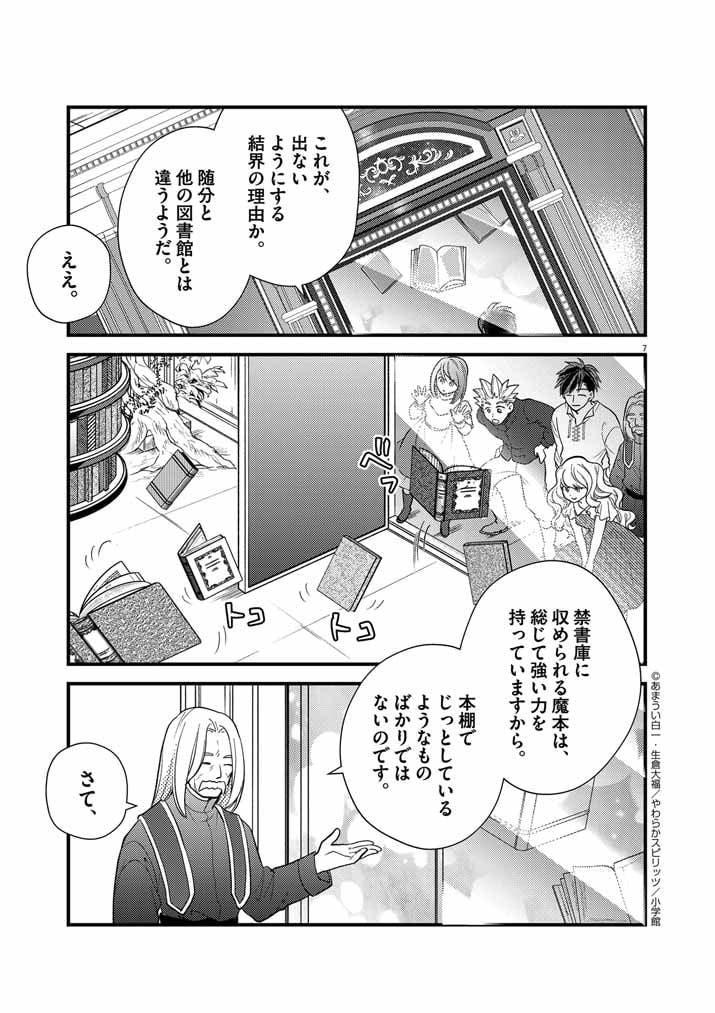 強すぎて勇者パーティーを卒業した最強剣士 第21話 - Page 6