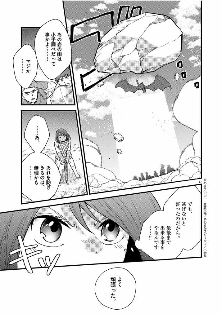 強すぎて勇者パーティーを卒業した最強剣士 第17話 - Page 17