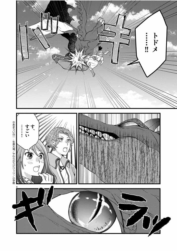 強すぎて勇者パーティーを卒業した最強剣士 第17話 - Page 8