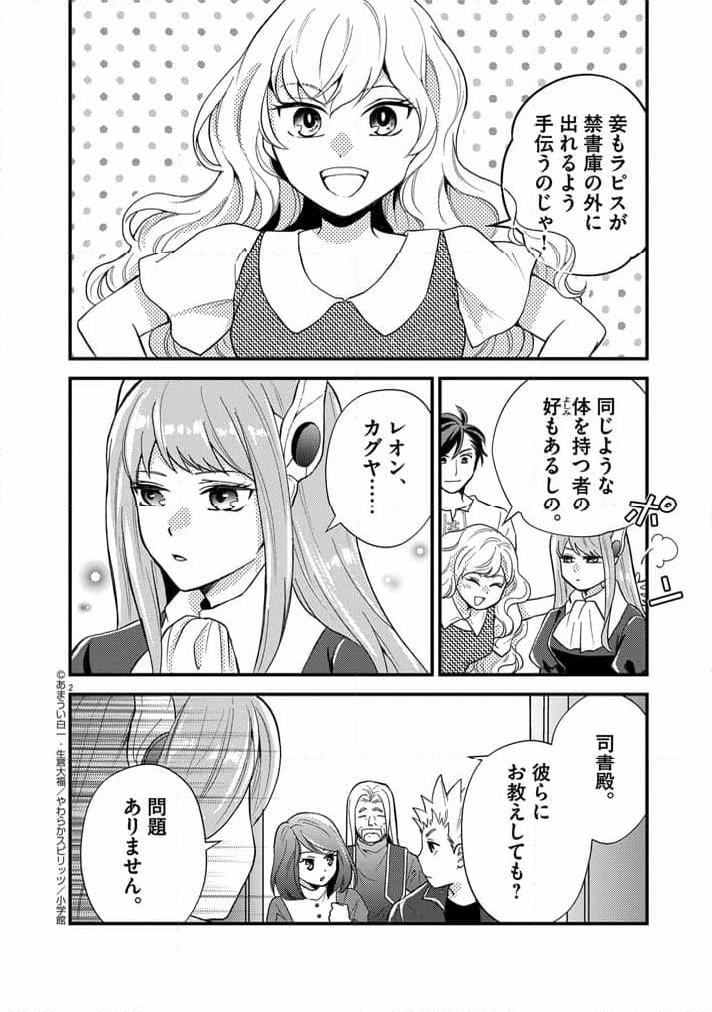 強すぎて勇者パーティーを卒業した最強剣士 第25話 - Page 2