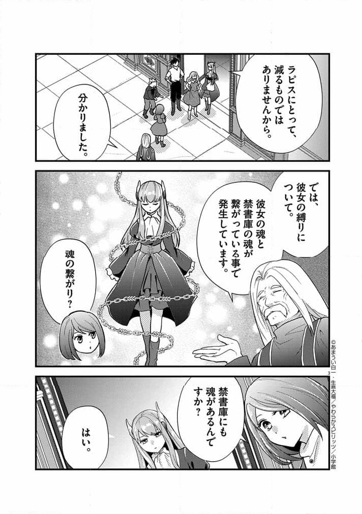 強すぎて勇者パーティーを卒業した最強剣士 第25話 - Page 3