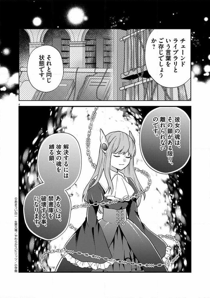 強すぎて勇者パーティーを卒業した最強剣士 第25話 - Page 4