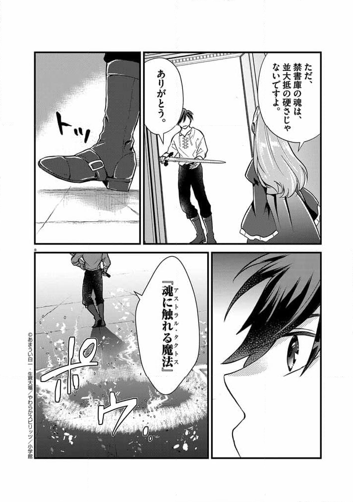 強すぎて勇者パーティーを卒業した最強剣士 第25話 - Page 8