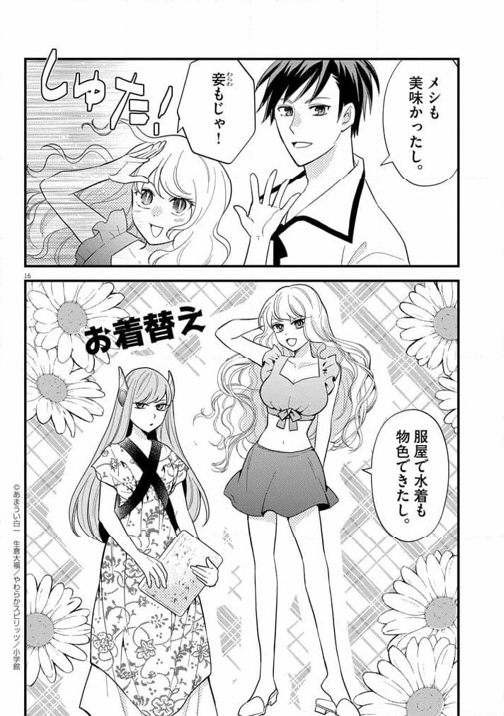 強すぎて勇者パーティーを卒業した最強剣士 第37話 - Page 15