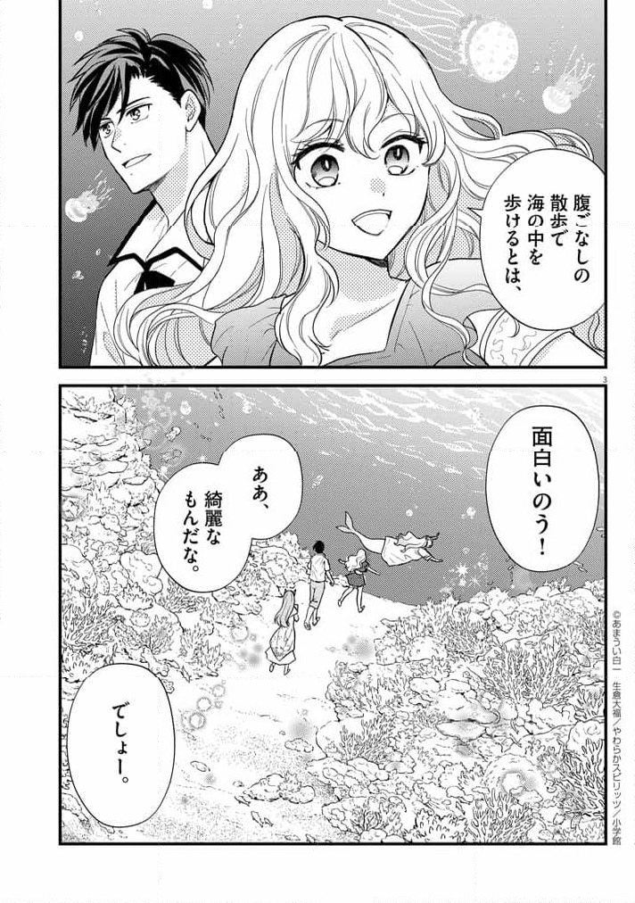 強すぎて勇者パーティーを卒業した最強剣士 第37話 - Page 3