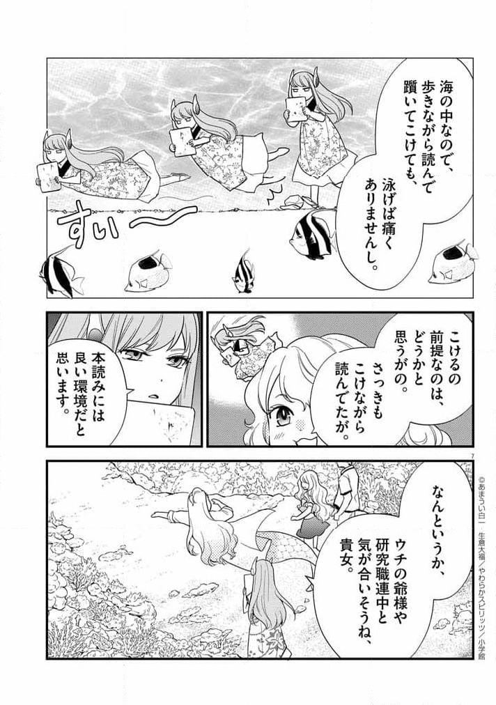 強すぎて勇者パーティーを卒業した最強剣士 第37話 - Page 7