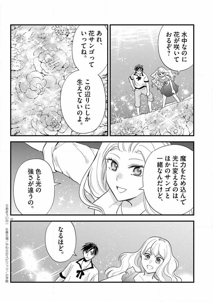 強すぎて勇者パーティーを卒業した最強剣士 第37話 - Page 9