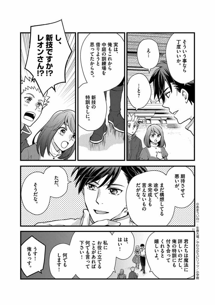 強すぎて勇者パーティーを卒業した最強剣士 第20話 - Page 11