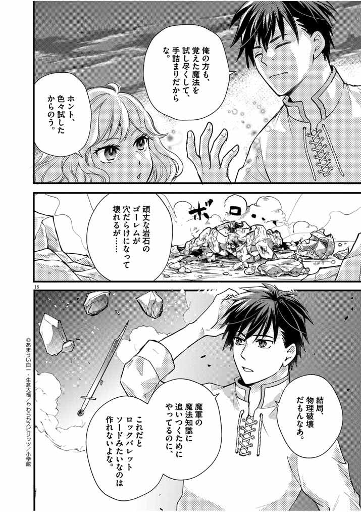 強すぎて勇者パーティーを卒業した最強剣士 第20話 - Page 16