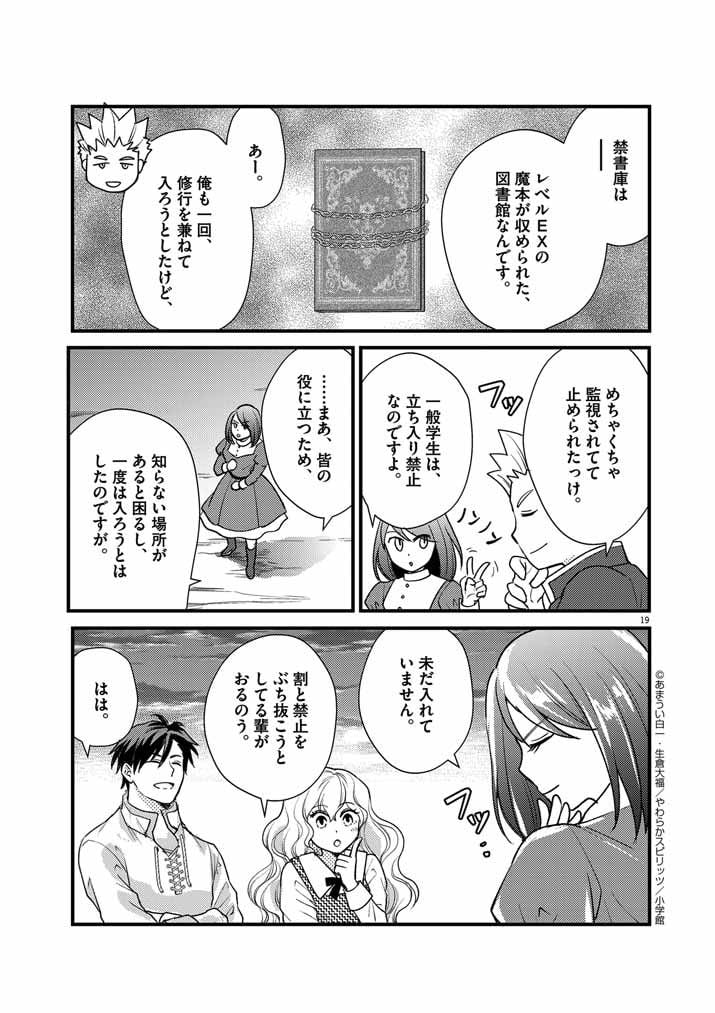 強すぎて勇者パーティーを卒業した最強剣士 第20話 - Page 19