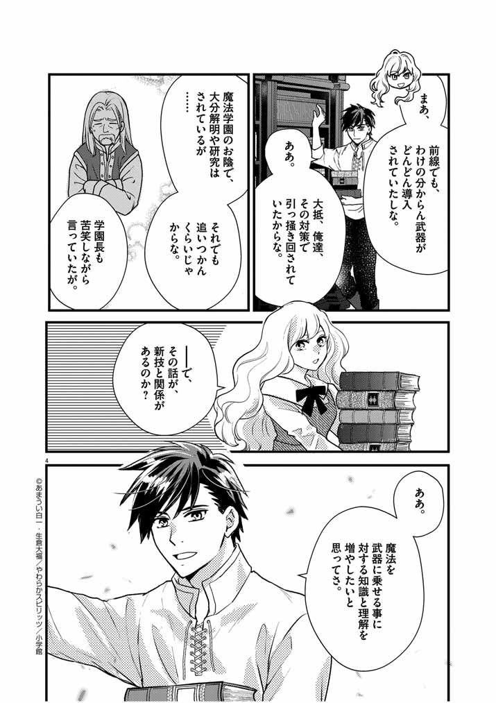 強すぎて勇者パーティーを卒業した最強剣士 第20話 - Page 4