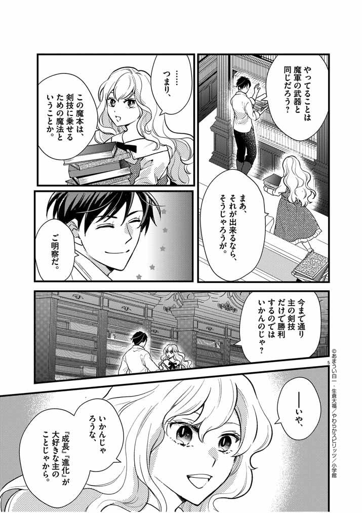 強すぎて勇者パーティーを卒業した最強剣士 第20話 - Page 5