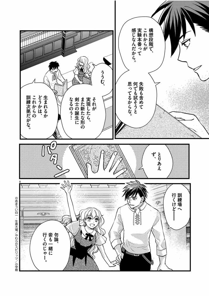 強すぎて勇者パーティーを卒業した最強剣士 第20話 - Page 8