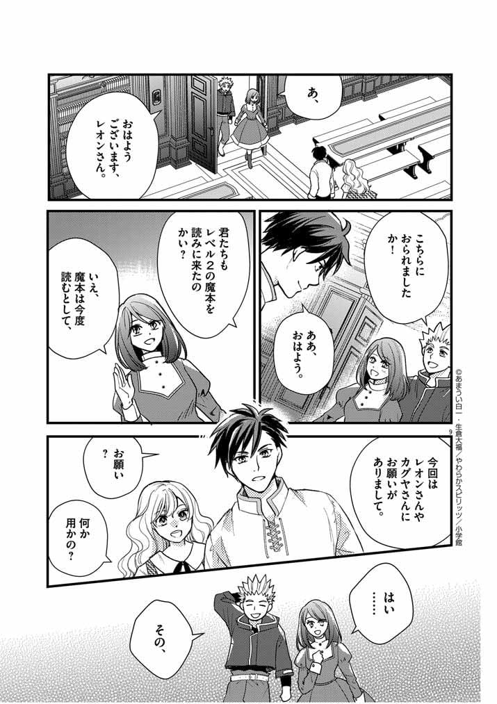 強すぎて勇者パーティーを卒業した最強剣士 第20話 - Page 9