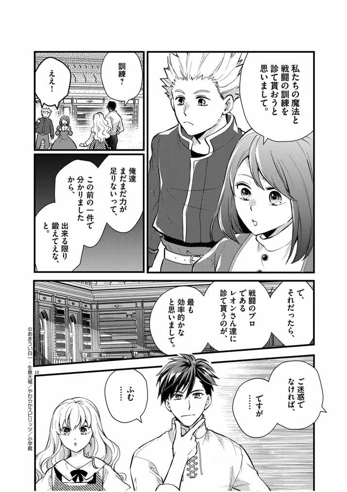 強すぎて勇者パーティーを卒業した最強剣士 第20話 - Page 10