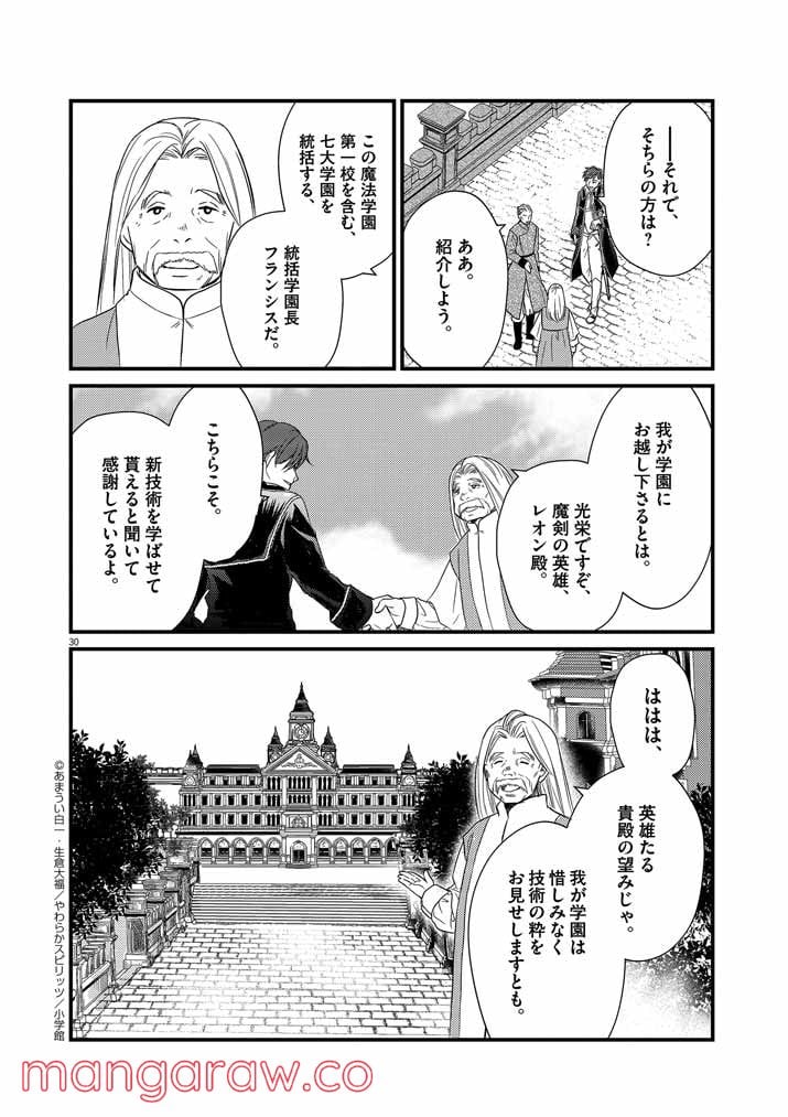 強すぎて勇者パーティーを卒業した最強剣士 第1話 - Page 28