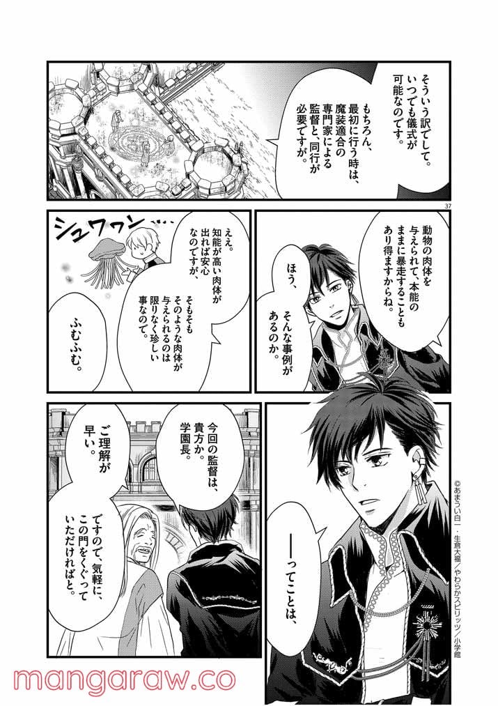 強すぎて勇者パーティーを卒業した最強剣士 第1話 - Page 35