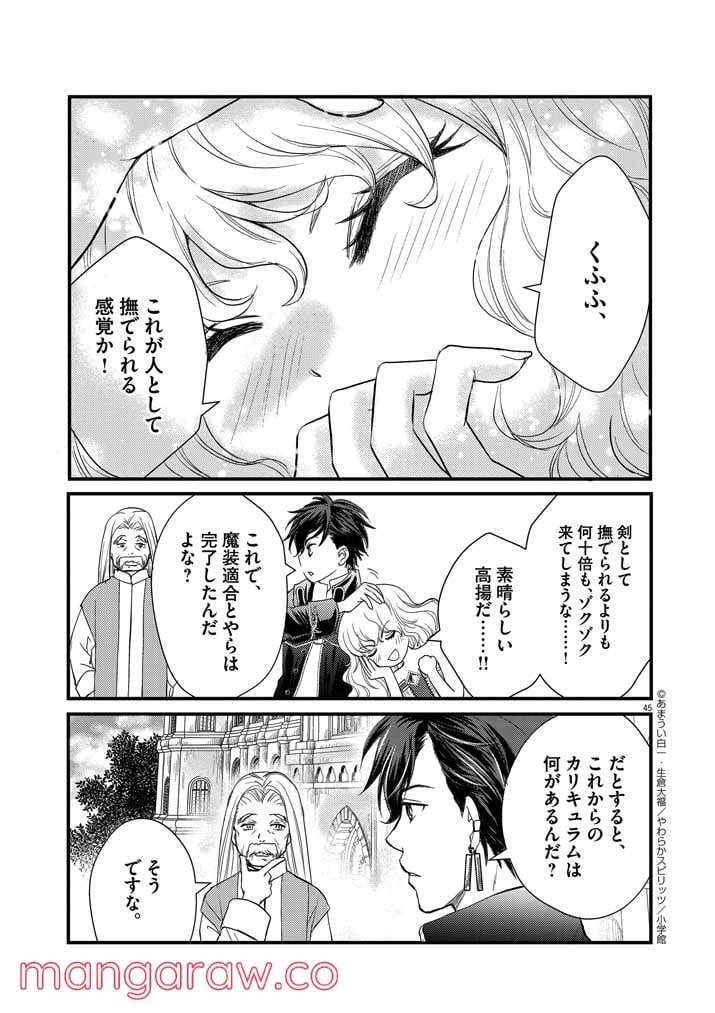 強すぎて勇者パーティーを卒業した最強剣士 第1話 - Page 43