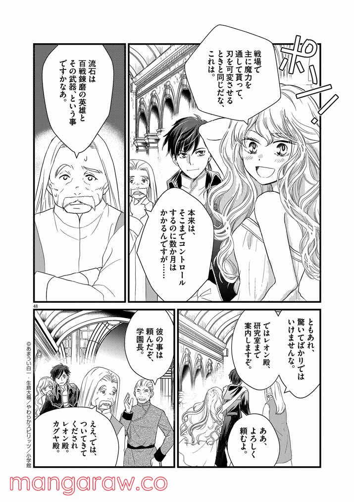 強すぎて勇者パーティーを卒業した最強剣士 第1話 - Page 46