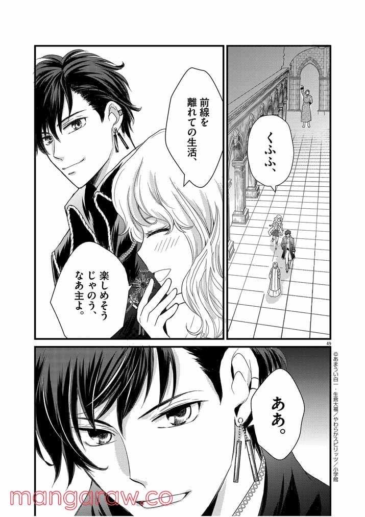 強すぎて勇者パーティーを卒業した最強剣士 第1話 - Page 47