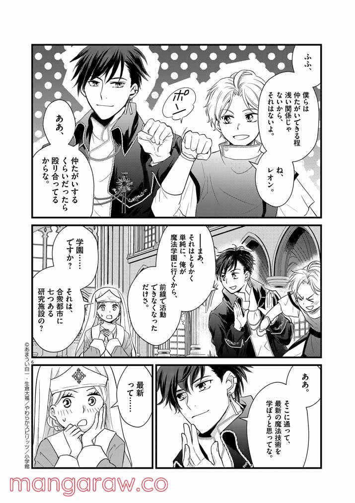 強すぎて勇者パーティーを卒業した最強剣士 第1話 - Page 6