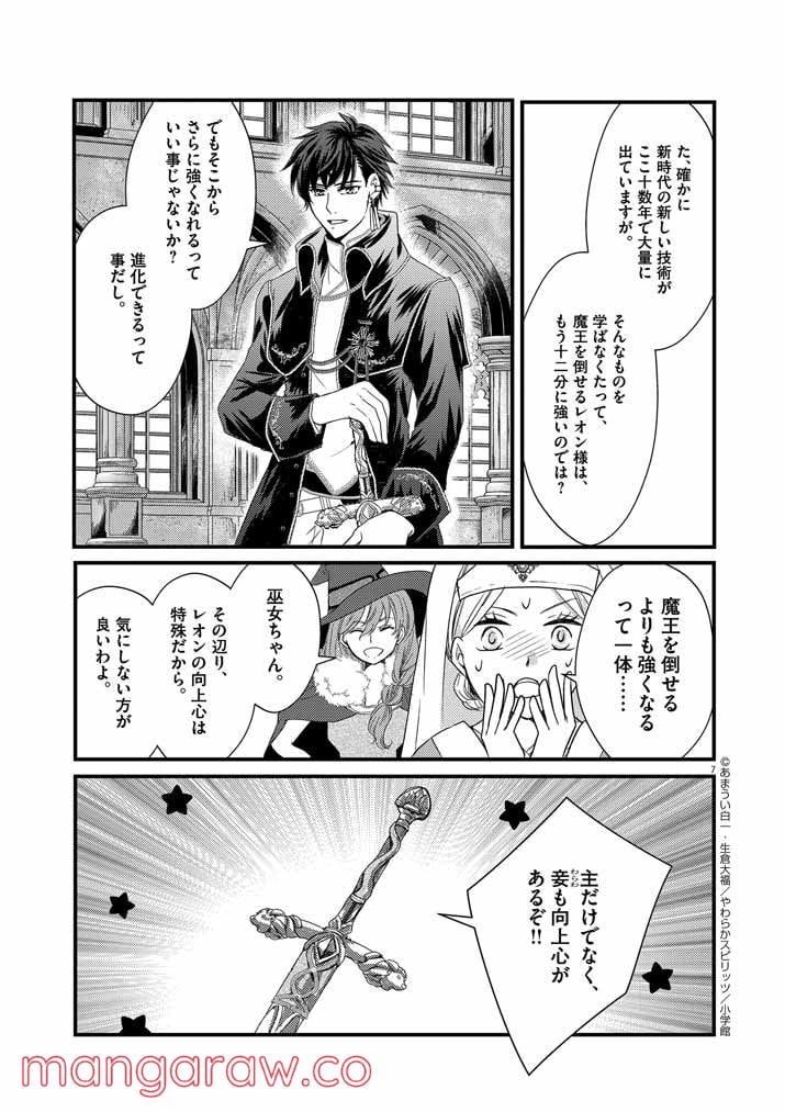 強すぎて勇者パーティーを卒業した最強剣士 第1話 - Page 7