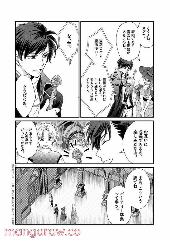 強すぎて勇者パーティーを卒業した最強剣士 第1話 - Page 8