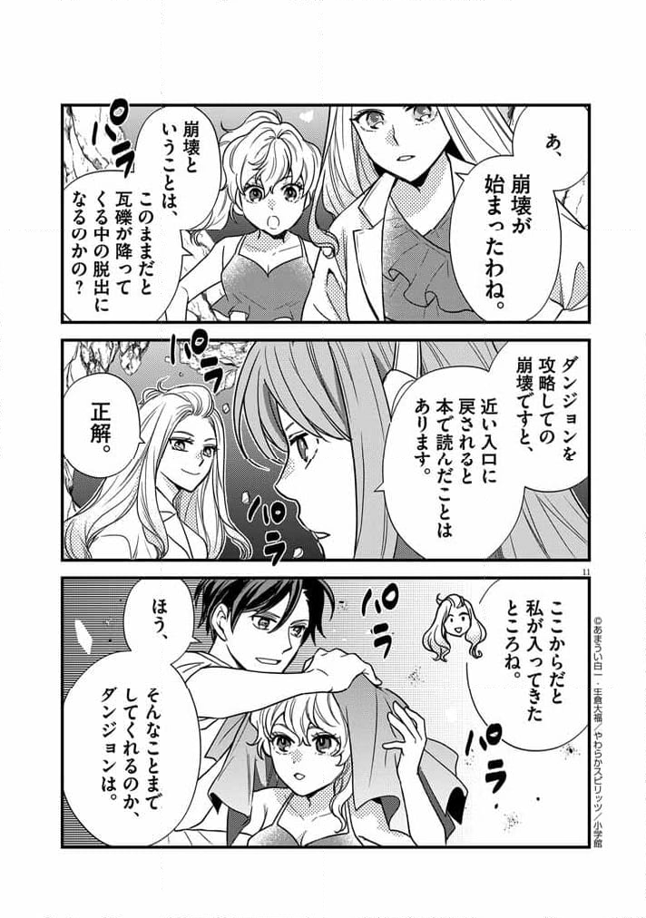 強すぎて勇者パーティーを卒業した最強剣士 第33話 - Page 11