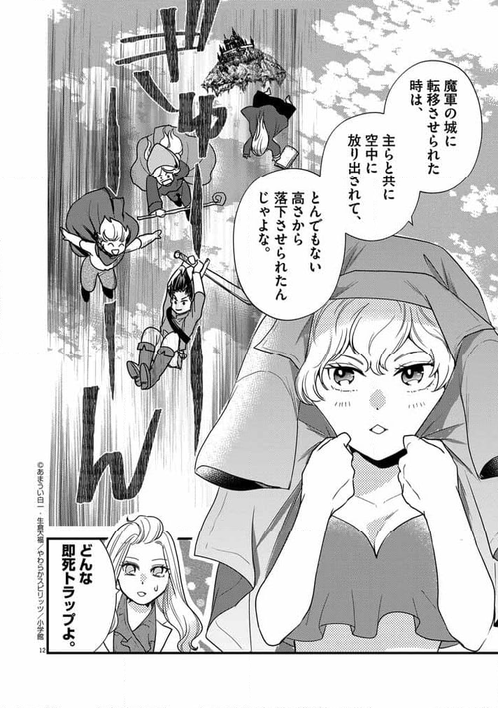 強すぎて勇者パーティーを卒業した最強剣士 第33話 - Page 12