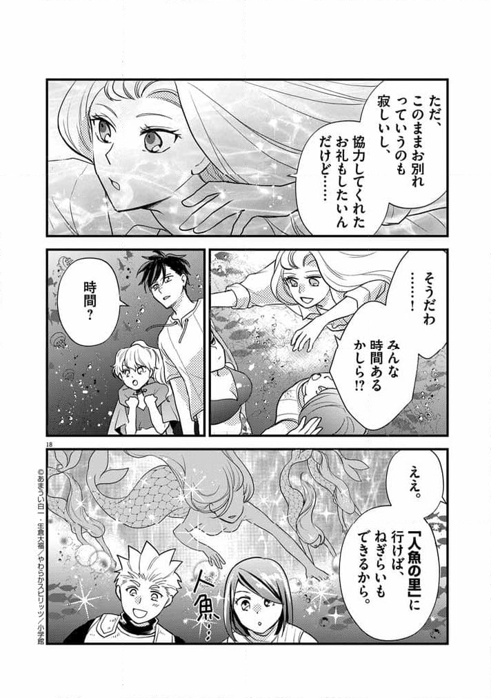 強すぎて勇者パーティーを卒業した最強剣士 第33話 - Page 18