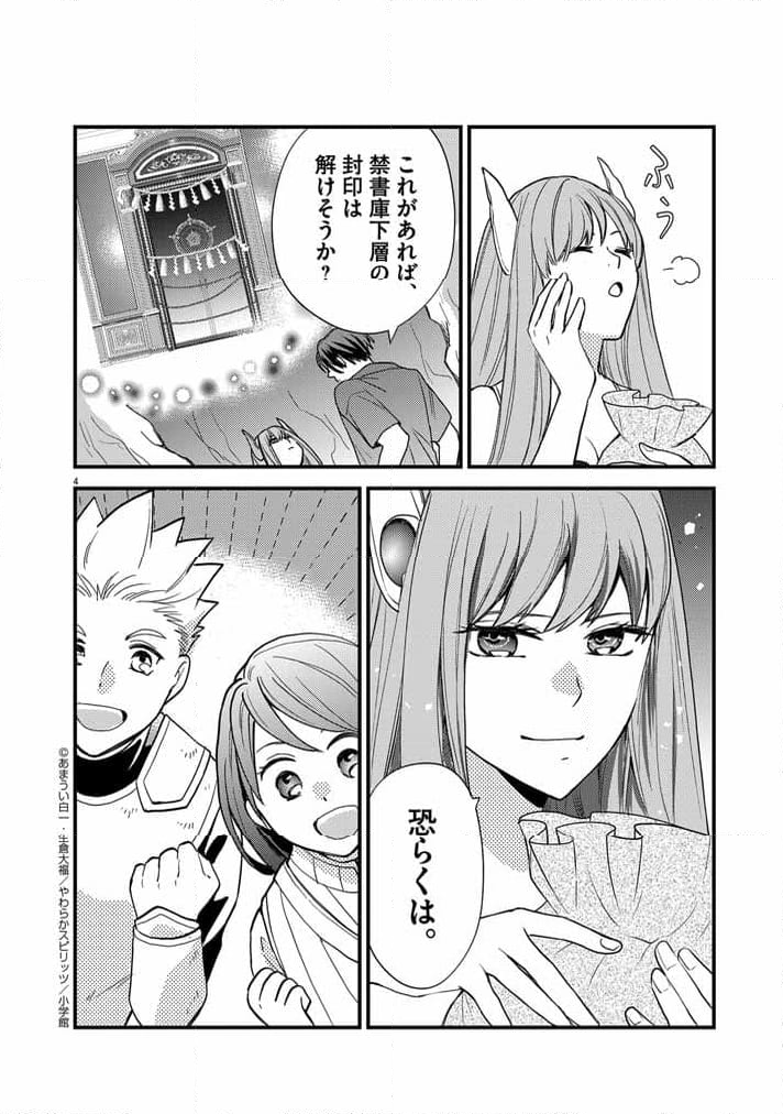 強すぎて勇者パーティーを卒業した最強剣士 第33話 - Page 4